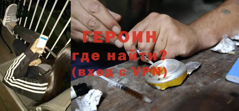 Героин Heroin  Балашов 